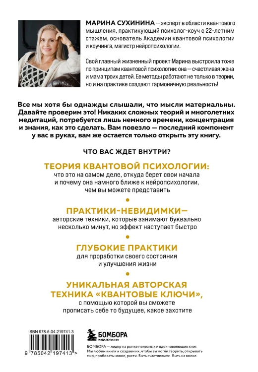 Квантовая психология: ключи к твоей реальности