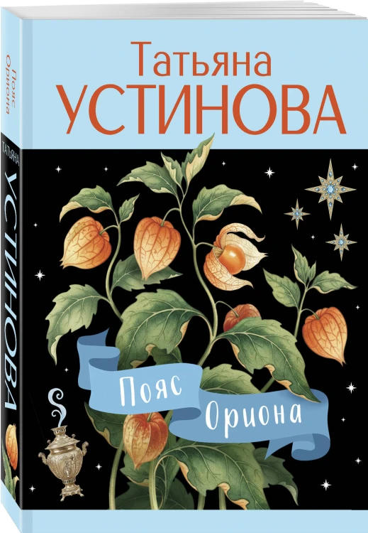 Пояс Ориона