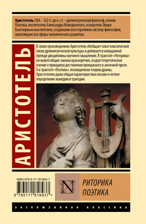 Риторика. Поэтика