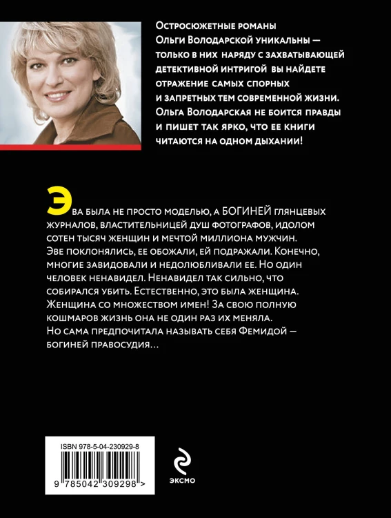Хрустальная гробница богини