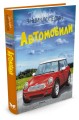 Автомобили