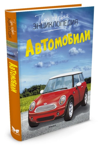 Автомобили