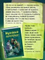 Музейный переполох