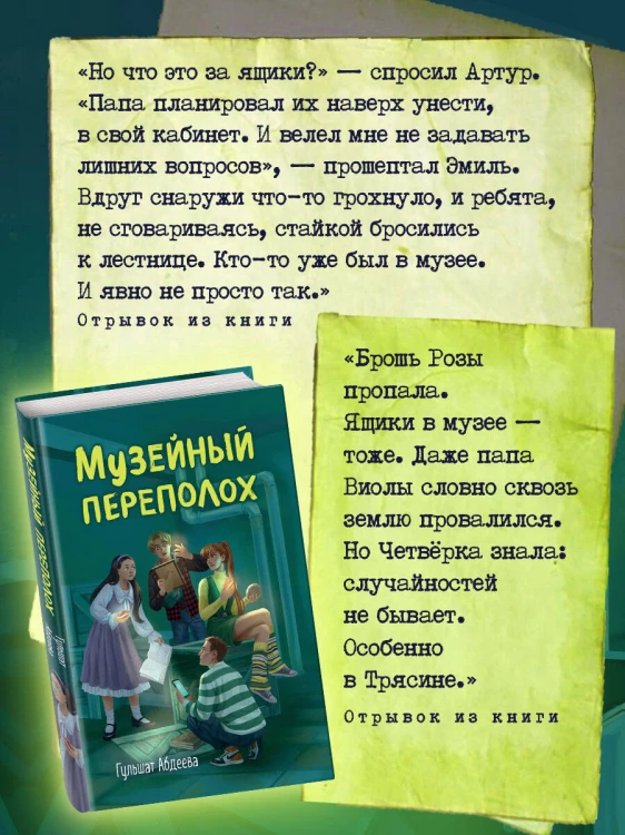 Музейный переполох