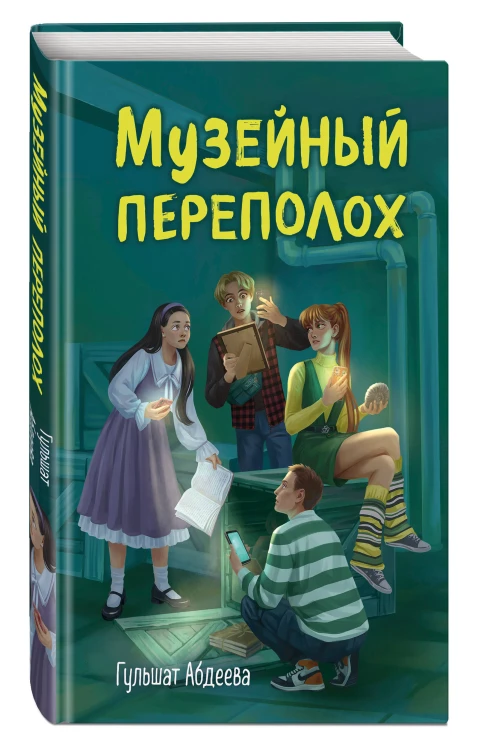 Музейный переполох