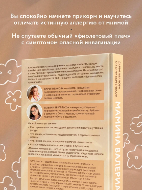Мамина валериана. Все про первый год жизни и развития малыша