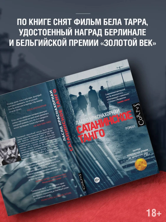Сатанинское танго