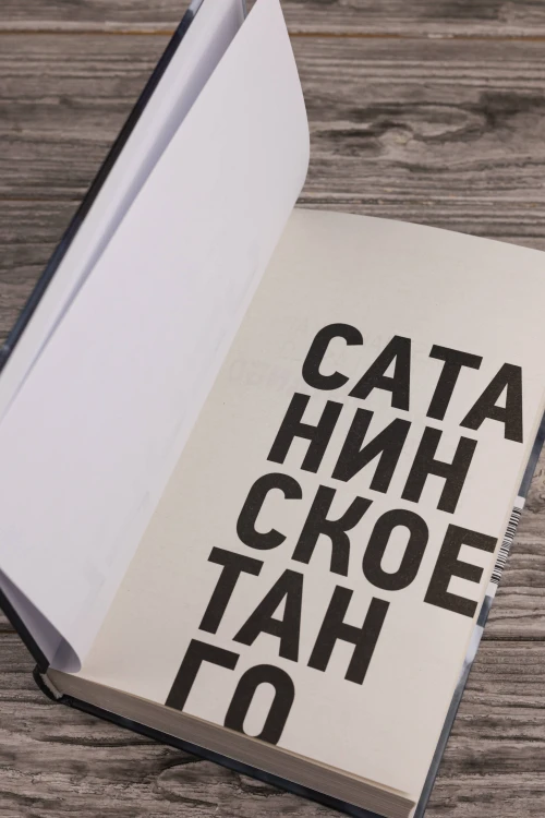 Сатанинское танго