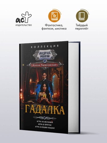 Гадалка
