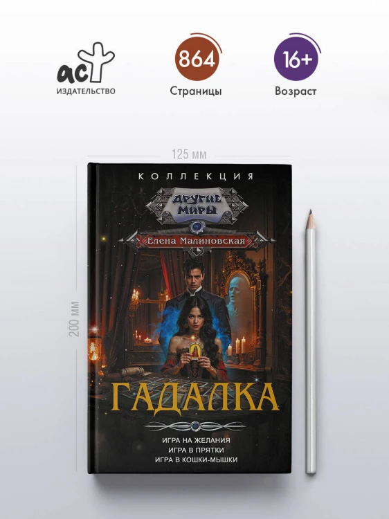 Гадалка