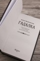 Гадалка