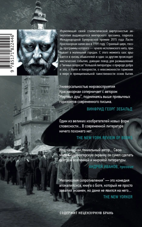 Меланхолия сопротивления