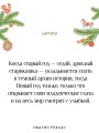 Зимние истории. Русская классика