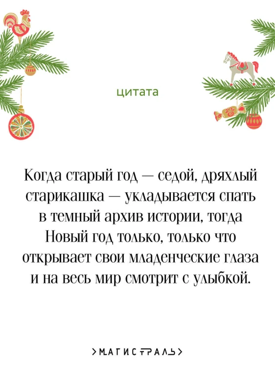 Зимние истории. Русская классика