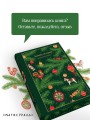 Зимние истории. Русская классика