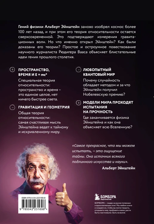 Физика с Эйнштейном. Ключевые идеи в популярном изложении