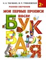 прописи.jpg
