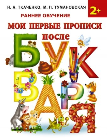 прописи.jpg