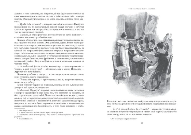 Война и мир (в 2-х книгах) (комплект)