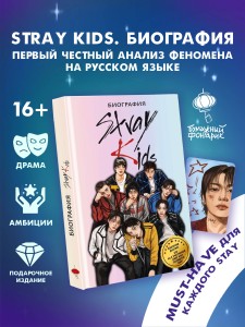 Stray Kids. Биография