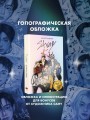 Stray Kids. Биография