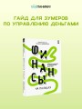 Финансы на пальцах. Гайд для зумеров по управлению деньгами
