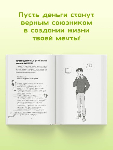 Финансы на пальцах. Гайд для зумеров по управлению деньгами