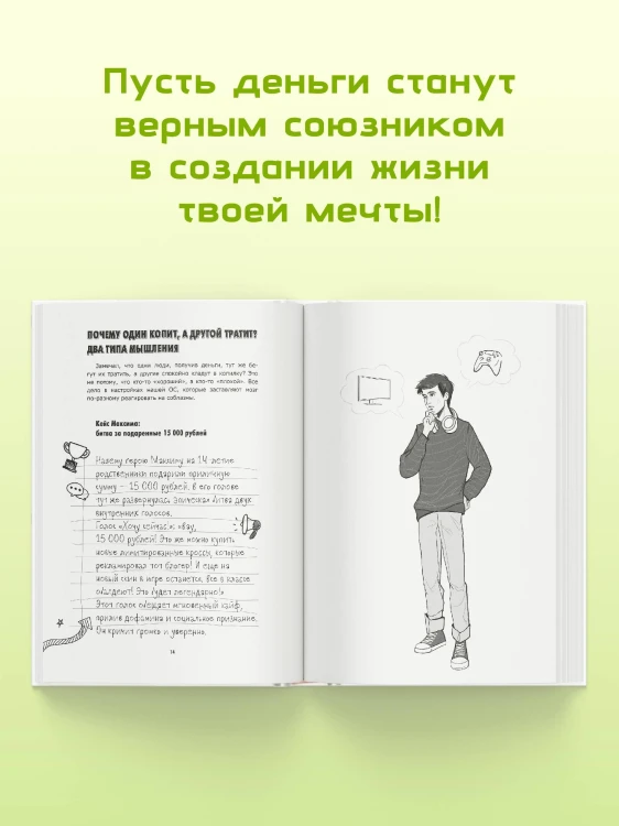 Финансы на пальцах. Гайд для зумеров по управлению деньгами