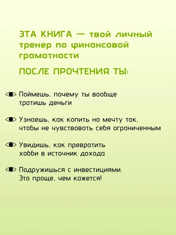 Финансы на пальцах. Гайд для зумеров по управлению деньгами