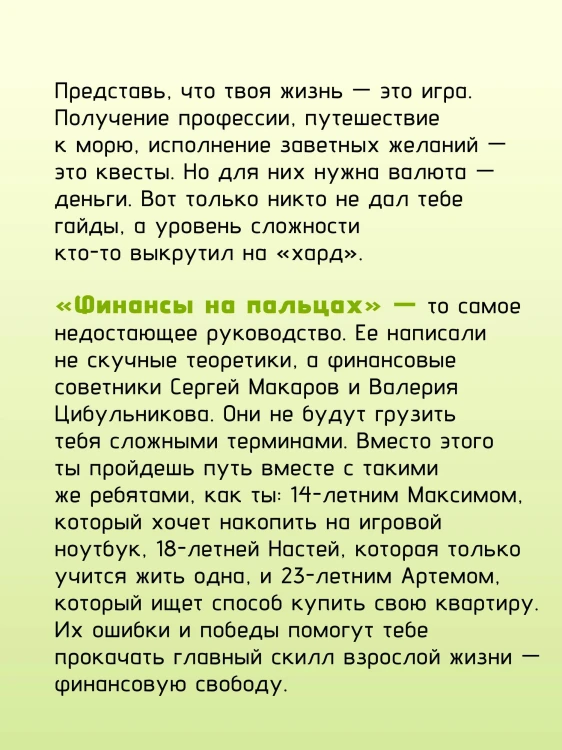 Финансы на пальцах. Гайд для зумеров по управлению деньгами