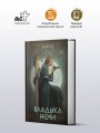 Владыка Ночи