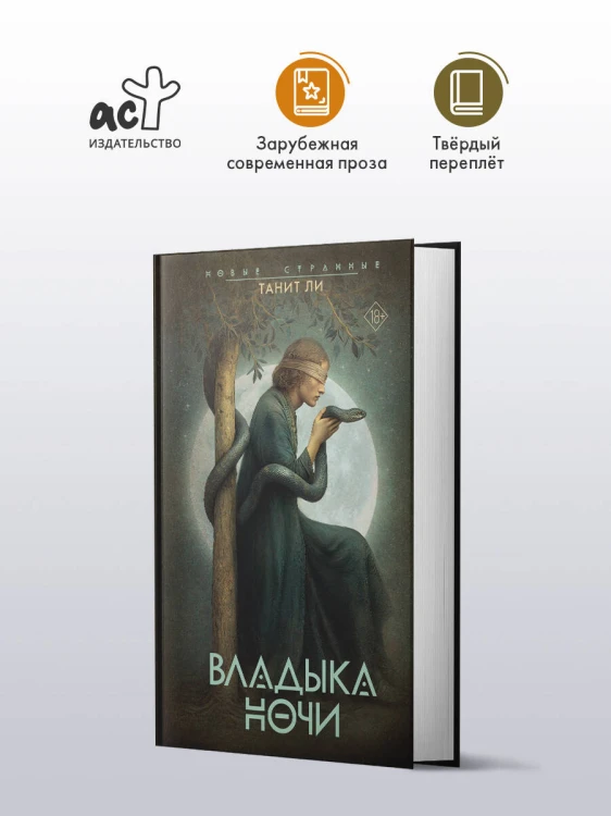 Владыка Ночи