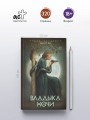 Владыка Ночи