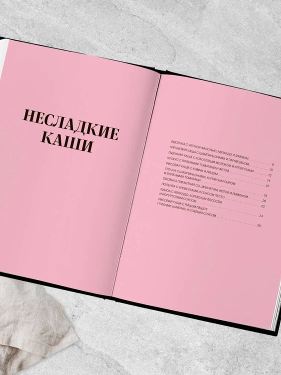 Идеальные завтраки. Утро начинается с красоты