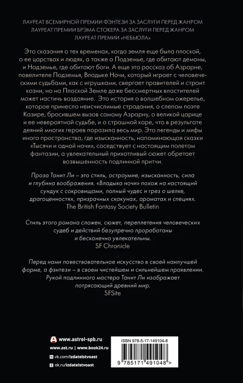 Владыка Ночи