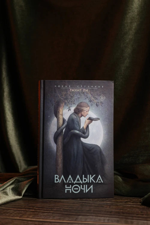 Владыка Ночи