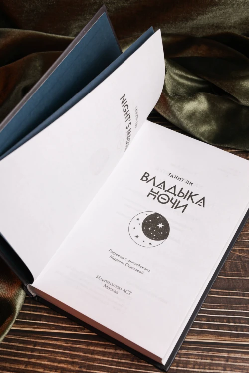Владыка Ночи