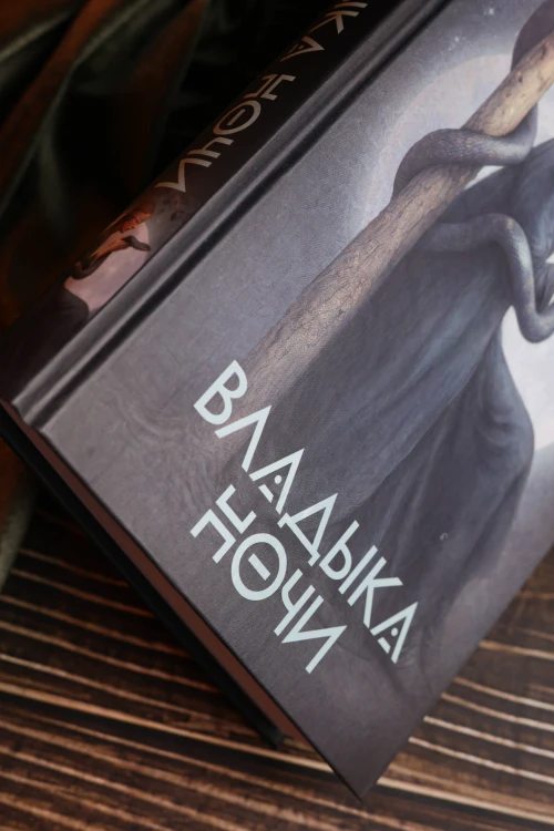 Владыка Ночи