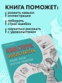 Квестбук иллюстратора. Большой сборник авторских упражнений