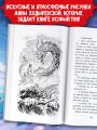 Даша и дракон из зеркала. По мифам Древнего Китая