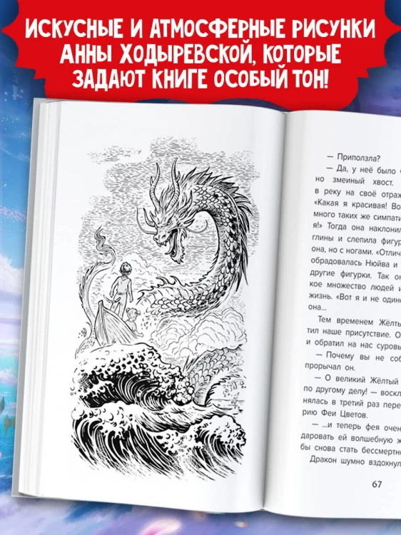 Даша и дракон из зеркала. По мифам Древнего Китая