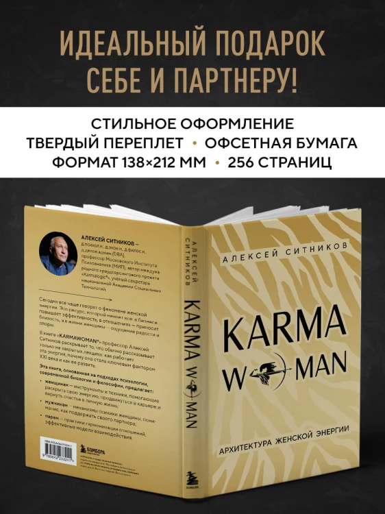KARMAWOMAN. Архитектура женской энергии