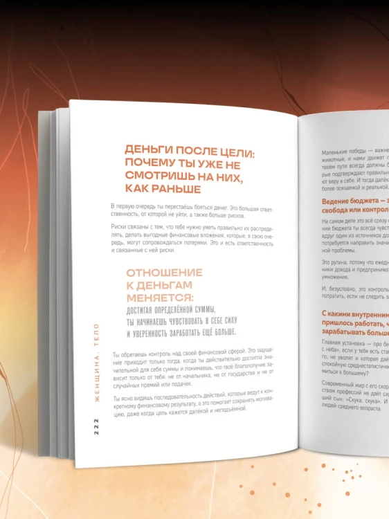 Женщина. Тело. Как простые движения запускают большие перемены