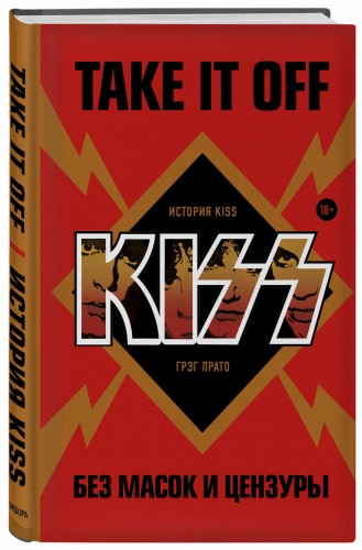 Take It Off: история Kiss без масок и цензуры