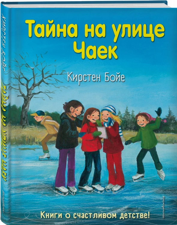 Тайна на улице Чаек (выпуск 4)