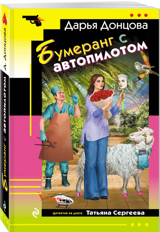 Комплект из 4 книг (Вишенка на кактусе, Бумеранг с автопилотом, Ипотека на Марсе, Алиби для землеройки)