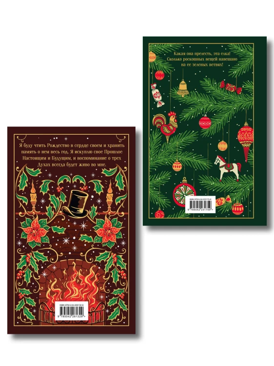 Новогодние и рождественские истории (комплект из 2 книг: Зимние истории и Рождественские повести)