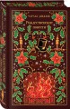 Новогодние и рождественские истории (комплект из 2 книг: Зимние истории и Рождественские повести)