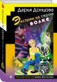 Комплект из 3 книг (Домик тетушки лжи (формат клатчбук), Бассейн с крокодилами (формат клатчбук), Экстрим на сером волке (формат клатчбук))