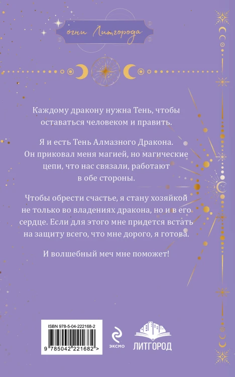 Тень дракона. Хозяйка